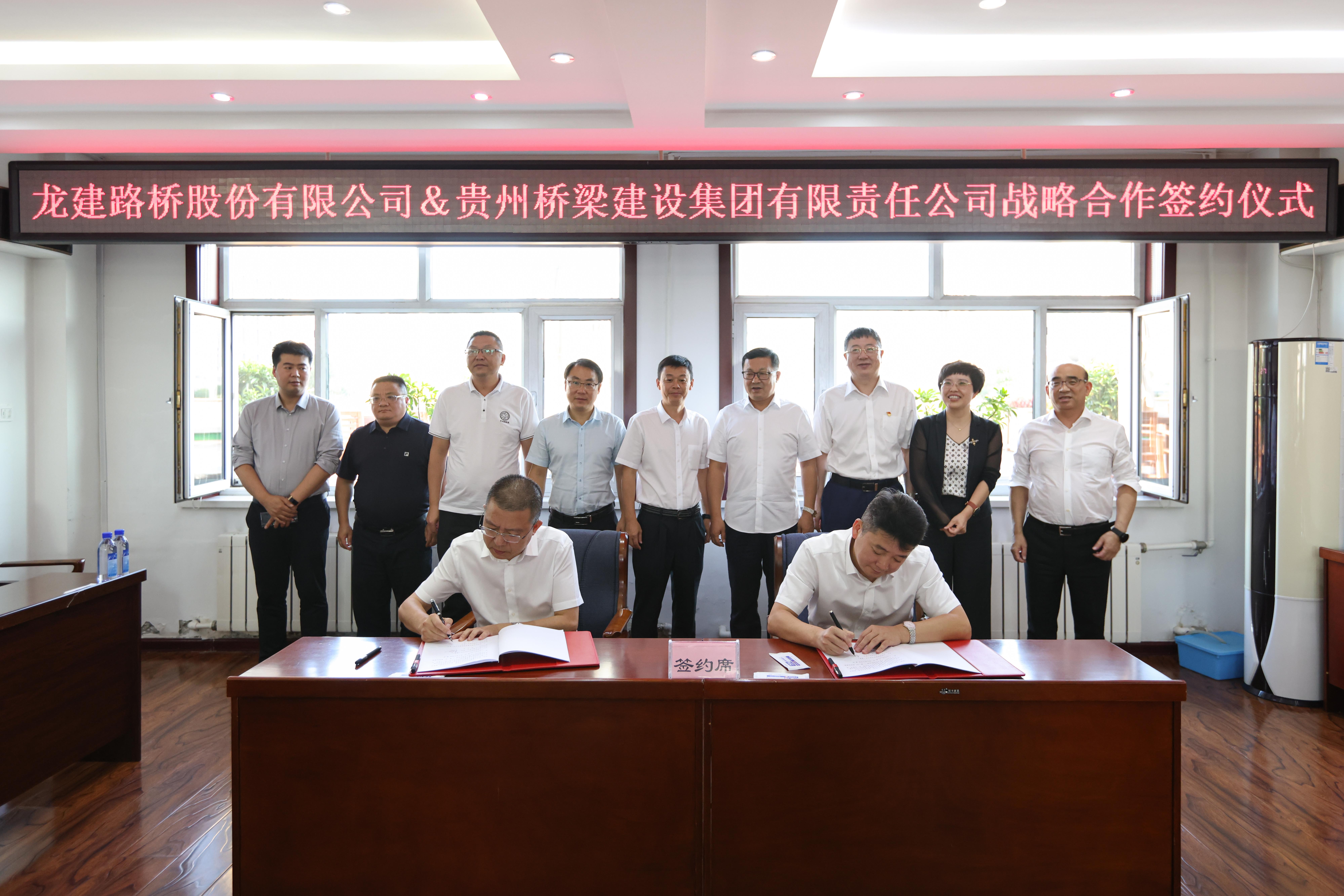 龙建股份与贵州桥梁集团签订战略合作协议(图2)