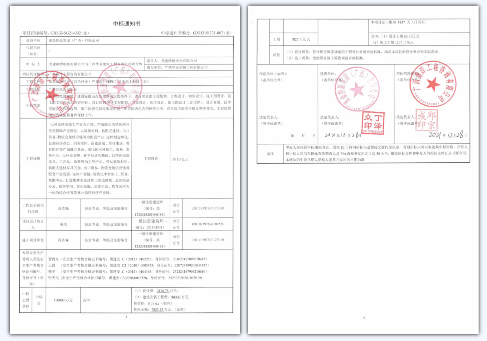 龙建股份在四川广西连中两标(图5)