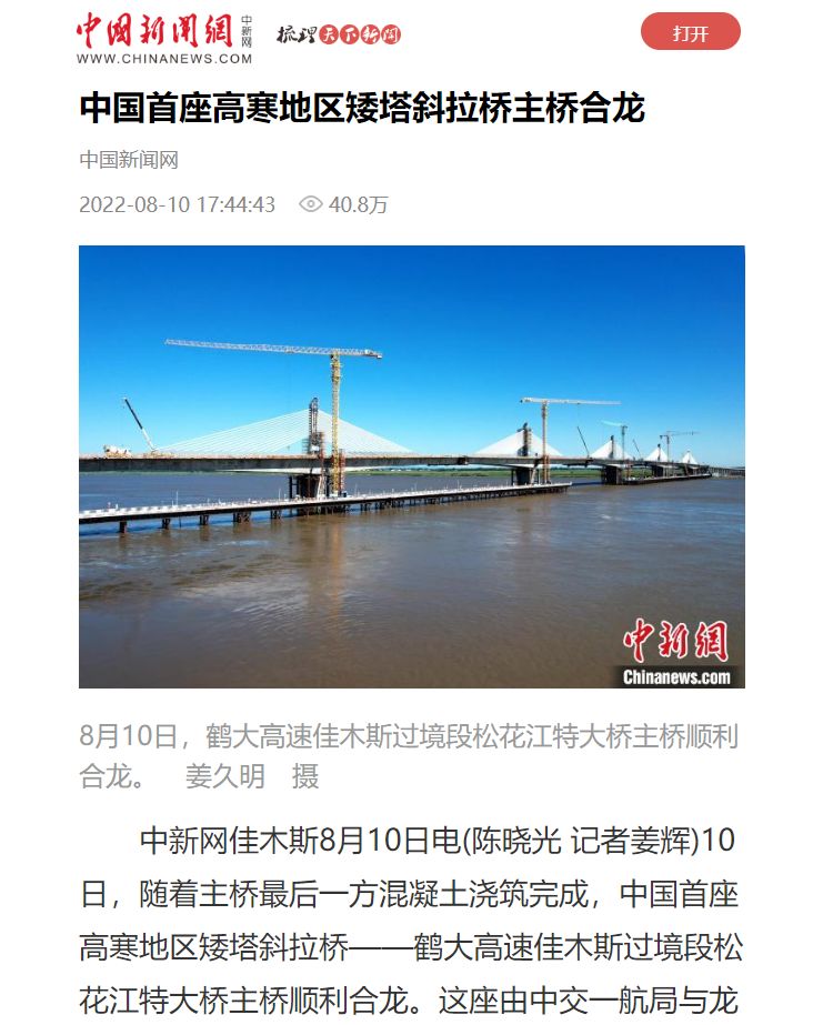 公司承建的中国首座高寒地区矮塔斜拉桥主桥合龙(图9)