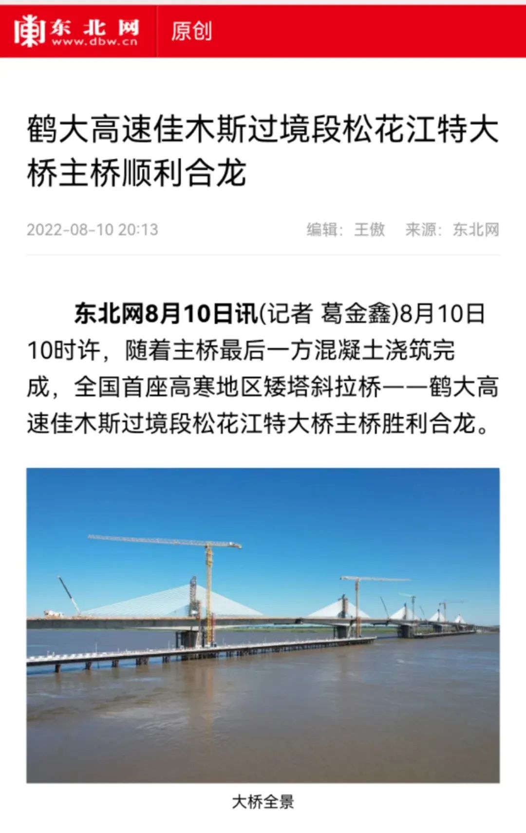 公司承建的中国首座高寒地区矮塔斜拉桥主桥合龙(图10)