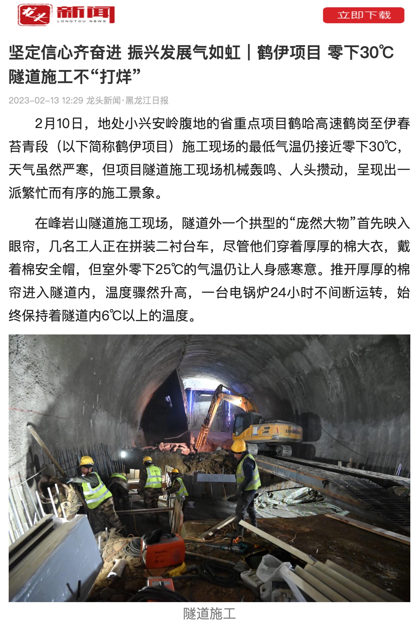 镜头丨一线 公司鹤哈高速峰岩山隧道项目加快推进工程建设 为龙江大地增添春意(图2)