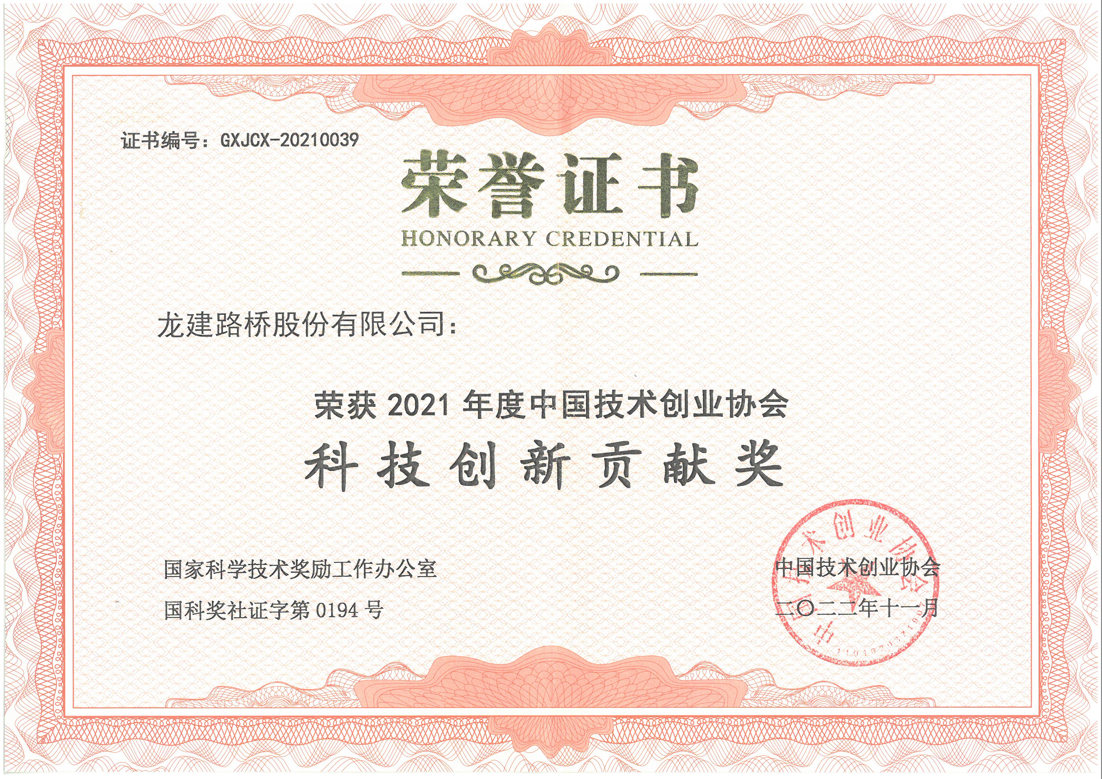 公司首次荣获国科奖——科技创新贡献奖(图2)