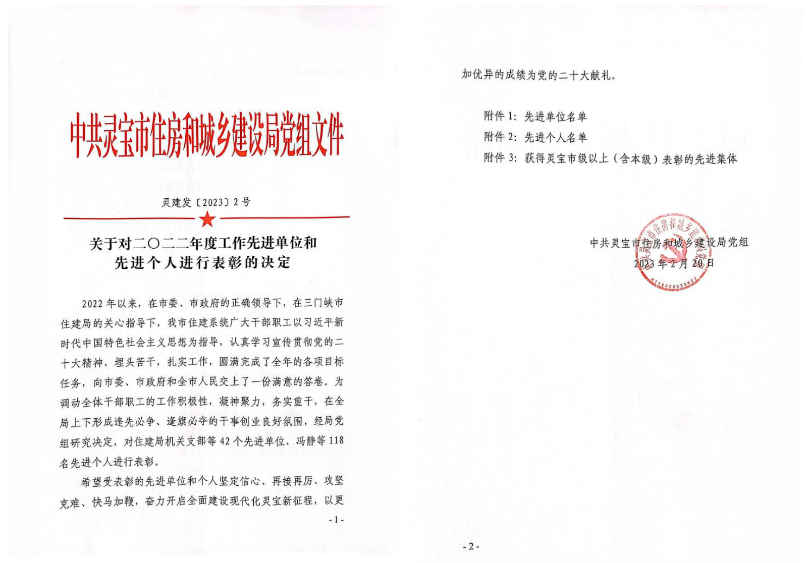 公司荣获河南省灵宝市2022年度“先进施工企业”荣誉称号(图2)