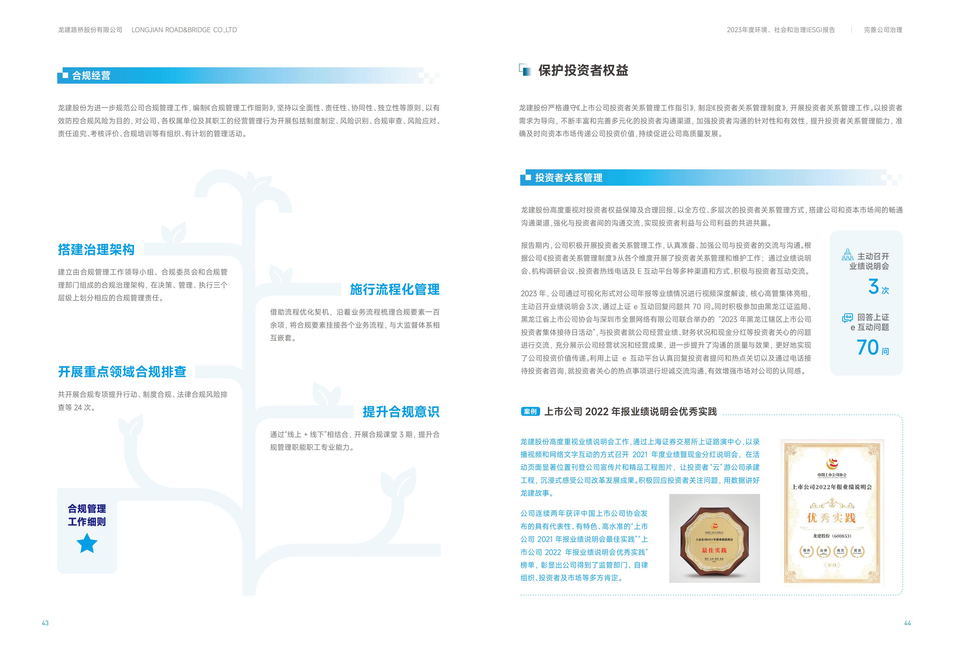 龙建股份2023年ESG报告(图23)