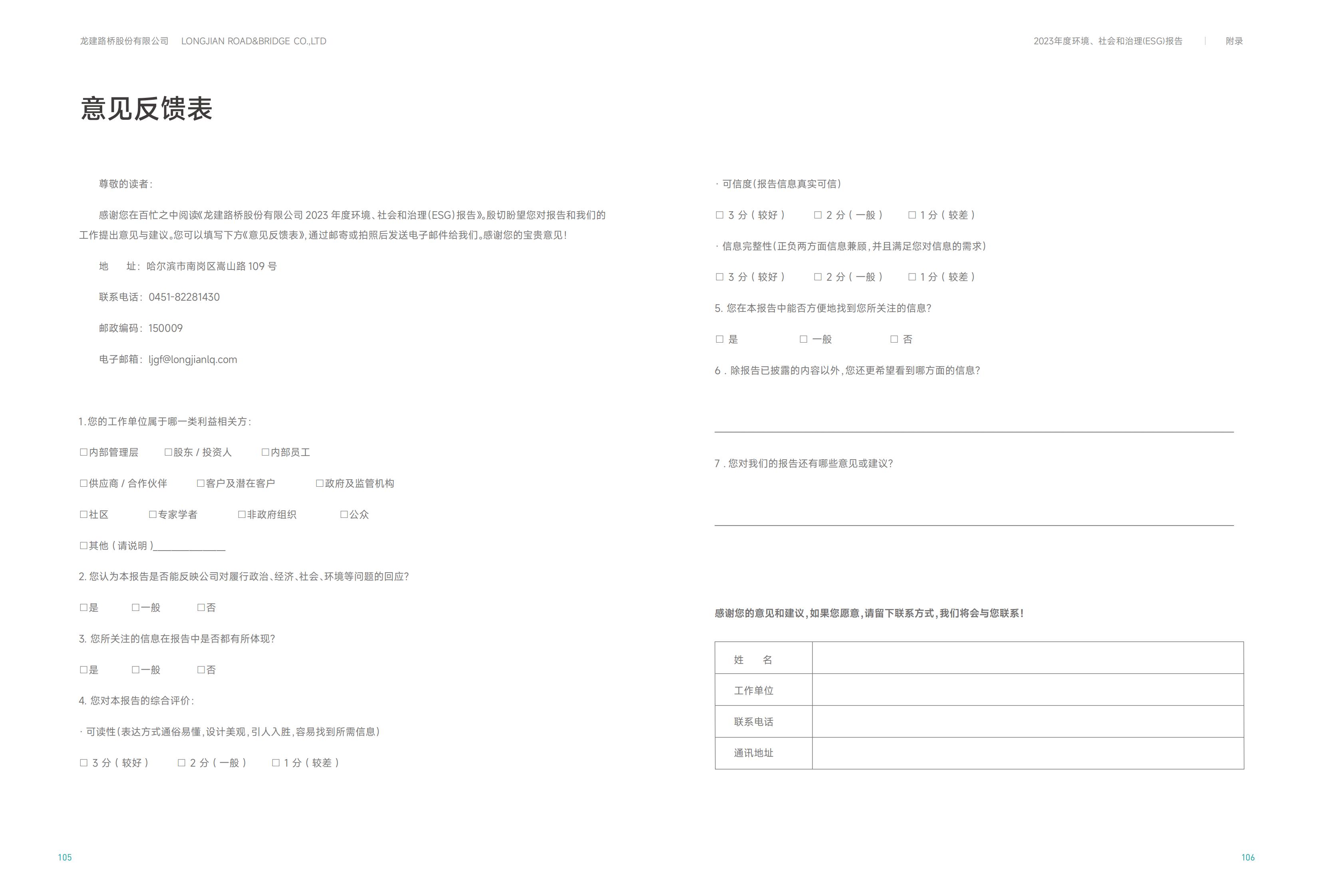 龙建股份2023年ESG报告(图54)