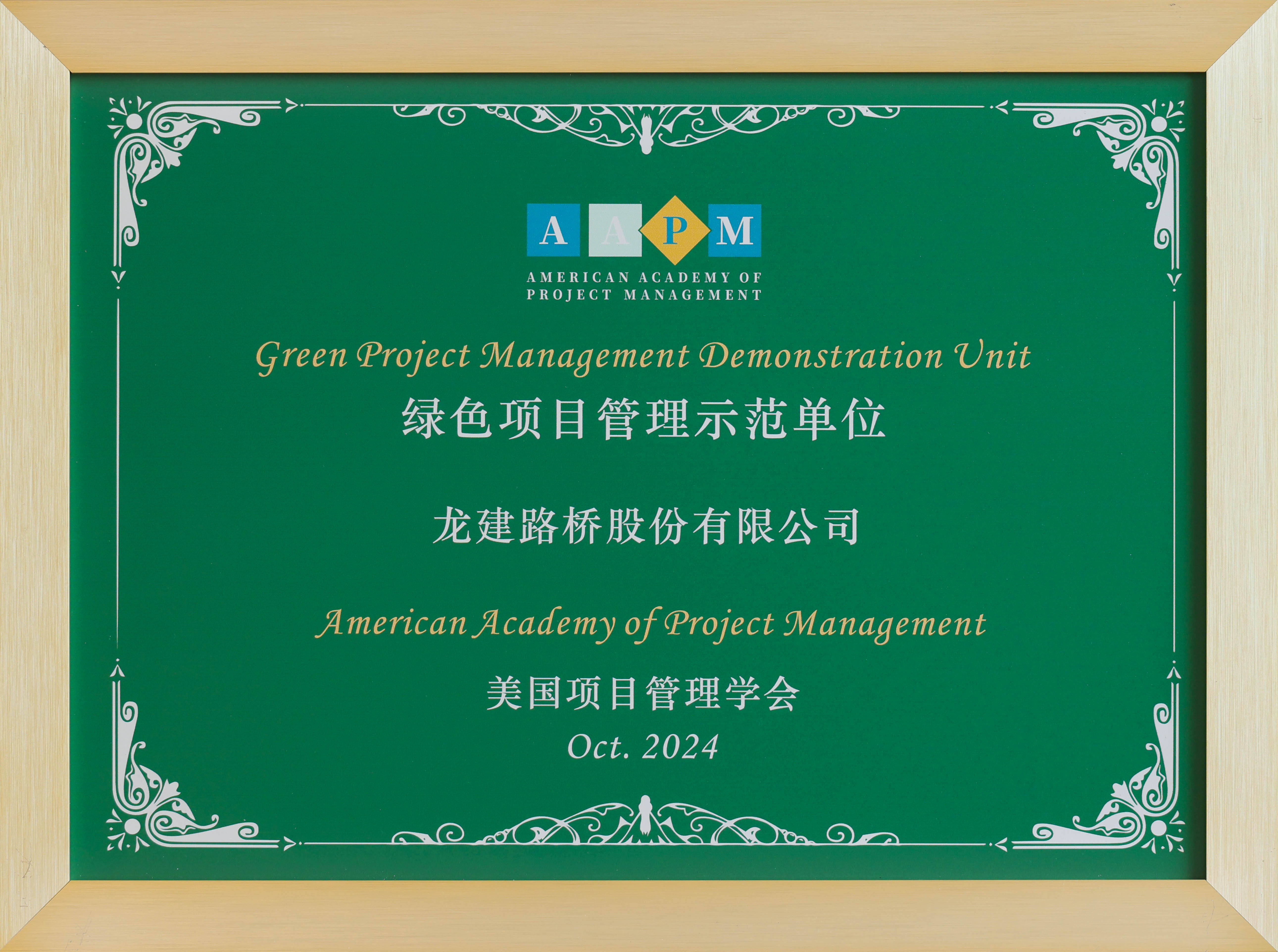 公司首次亮相美国项目管理学会（AAPM）年度盛典并斩获3项大奖(图3)