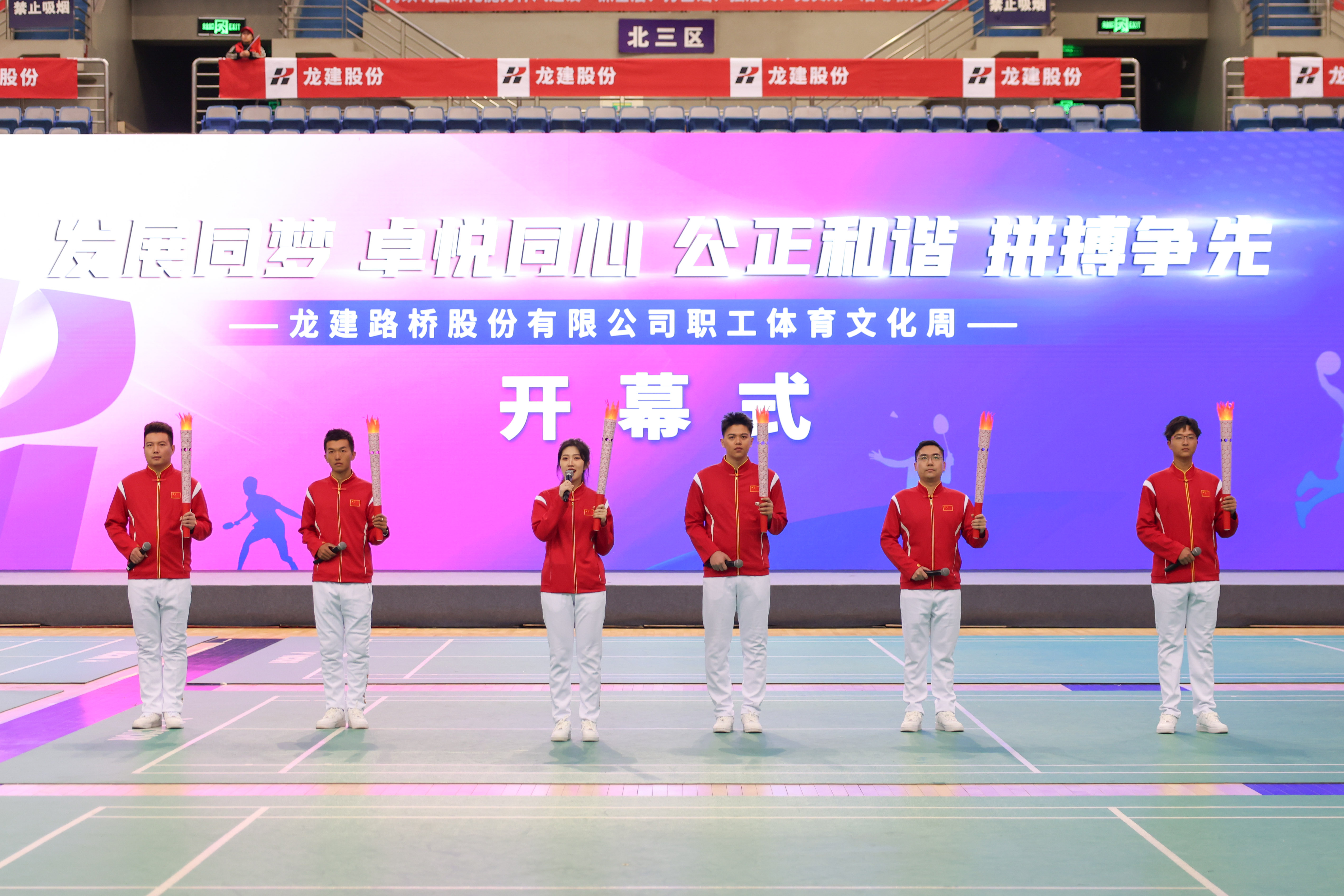 “发展同梦 卓悦同心 公正和谐 拼搏争先” 龙建股份职工体育文化周燃情启幕(图18)