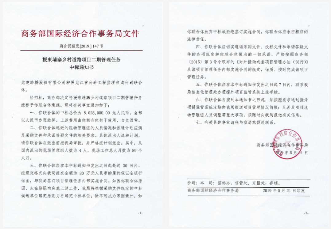 公司承担管理任务的援柬埔寨乡村道路项目顺利通过竣工验收(图3)