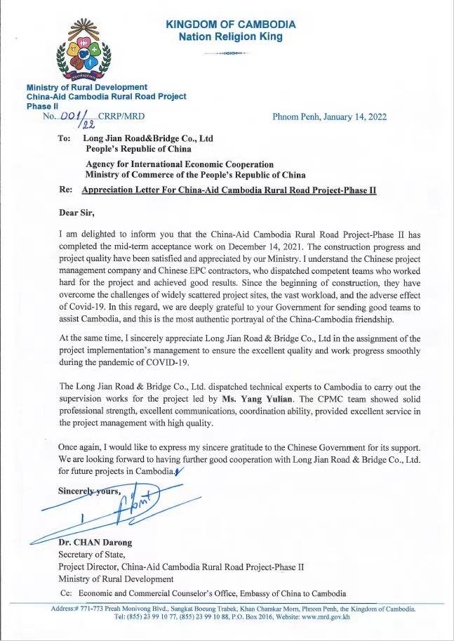 公司承担管理任务的援柬埔寨乡村道路项目顺利通过竣工验收(图5)