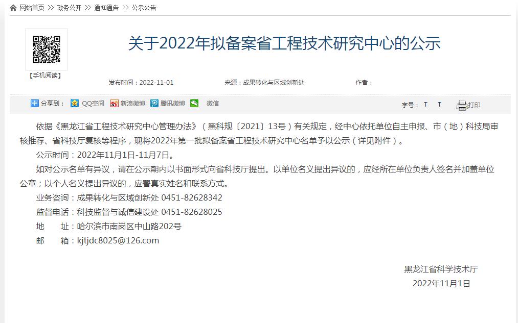 2022年第一批省工程技术研究中心名单公布！公司榜上有名！(图1)