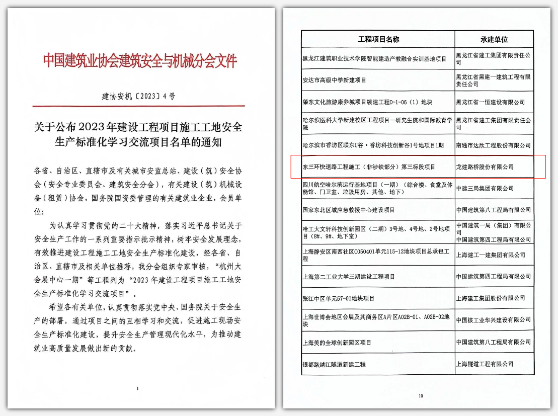 牢记嘱托 感恩奋进 | 公司获评多项国家级安全生产荣誉称号(图1)